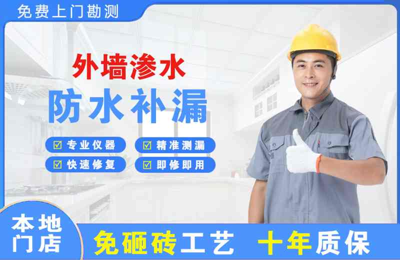 普定县外墙渗水维修